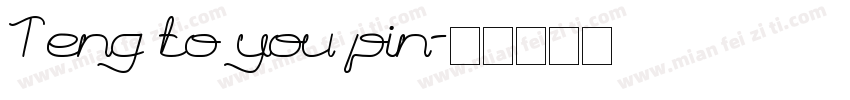 Teng to you pin字体转换